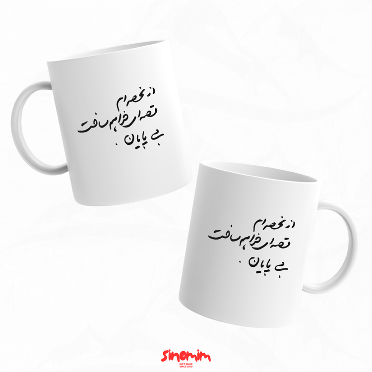 ماگ دست خط اختصاصی