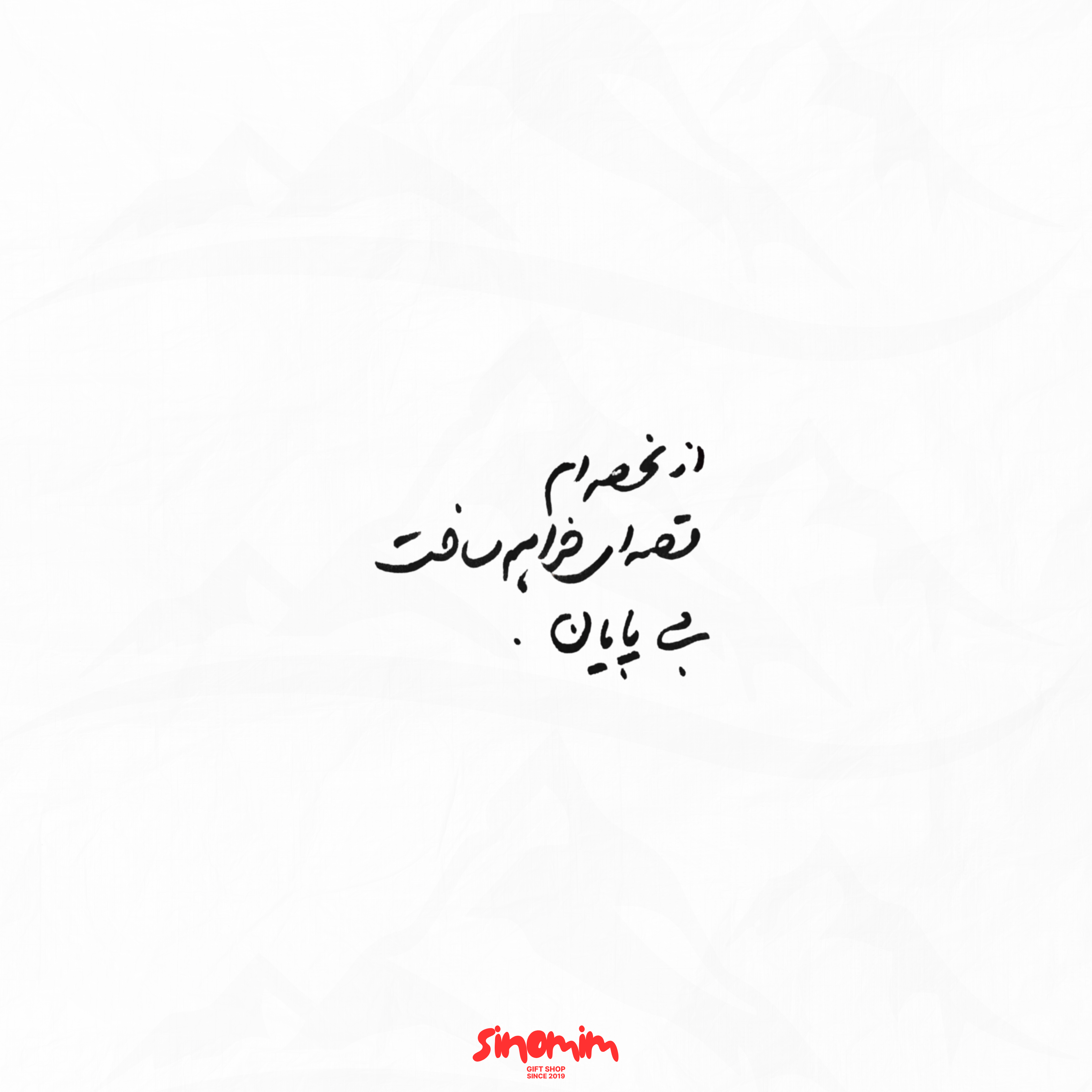 ماگ دست خط اختصاصی